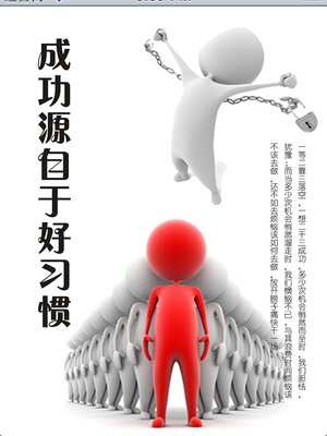 cover image of 成功源自于好习惯